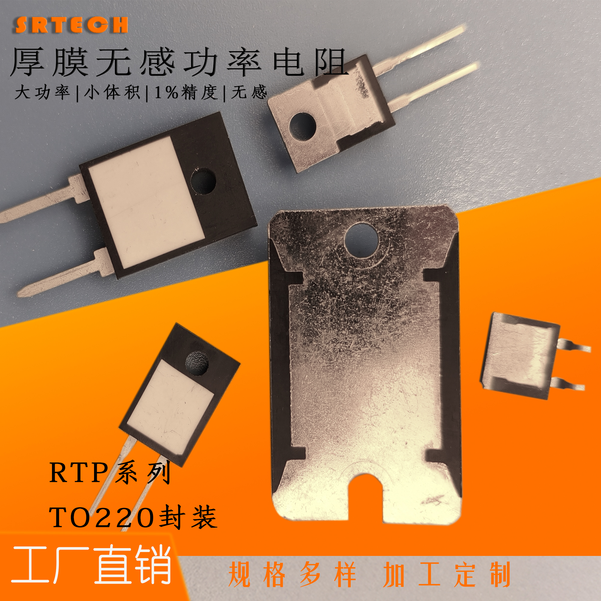 大功率厚膜电阻